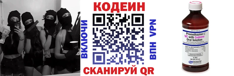 Кодеин напиток Lean (лин)  Окуловка 